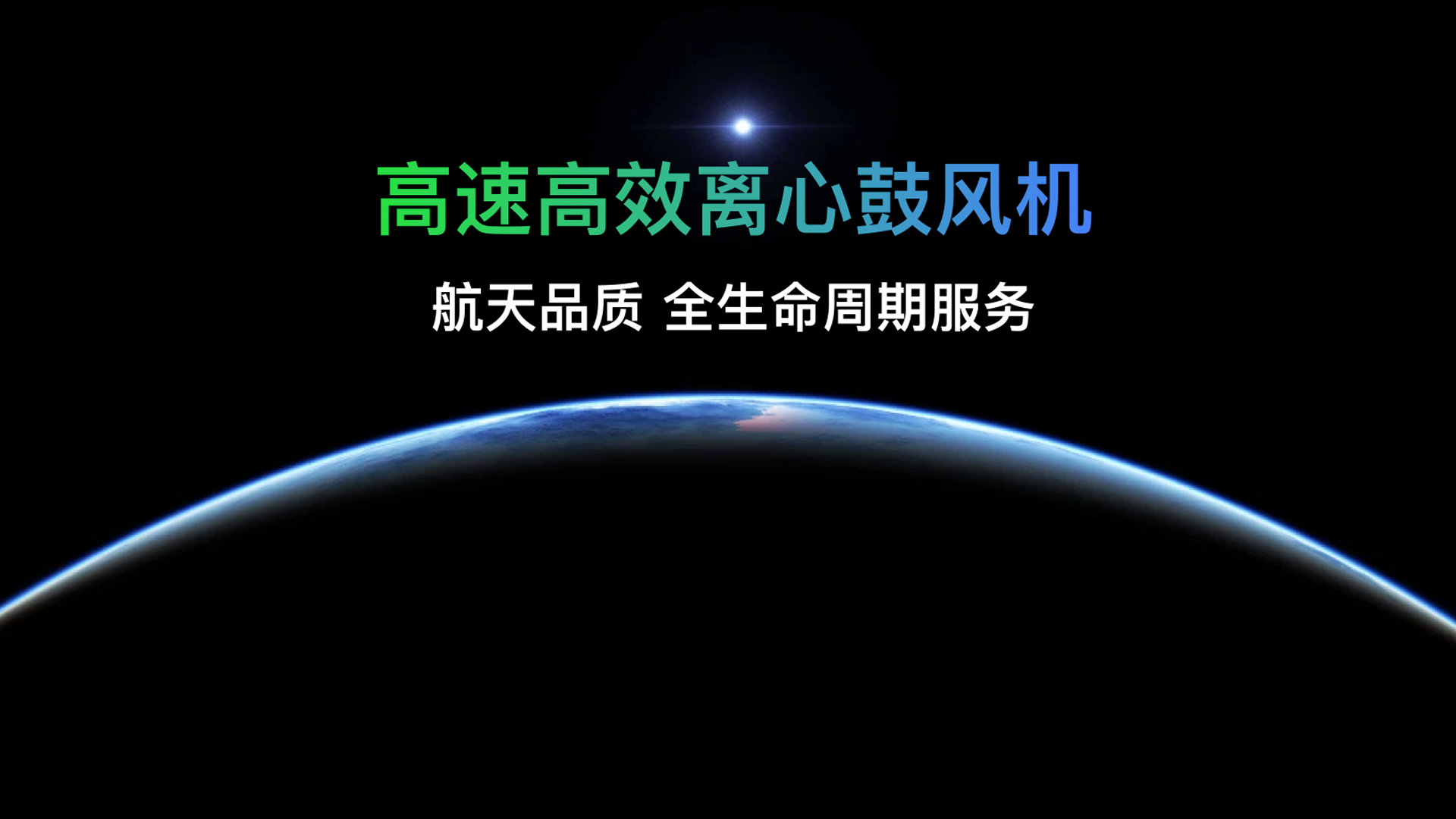 高速高效离心鼓风机